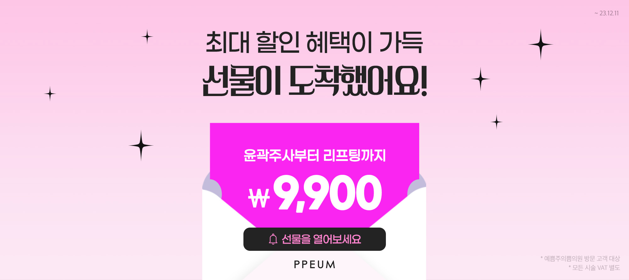 연말 인기 시술 선물