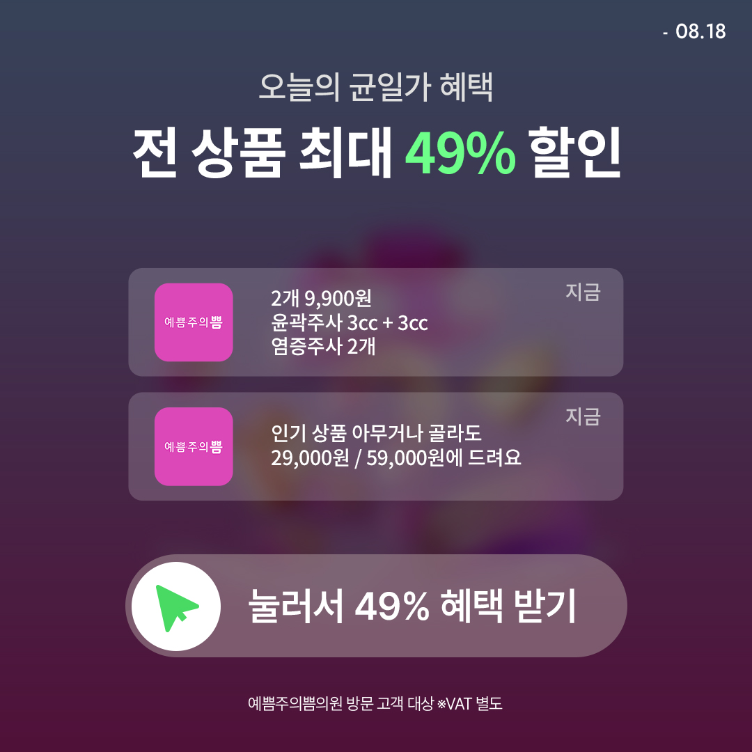 전상품 균일가 할인전