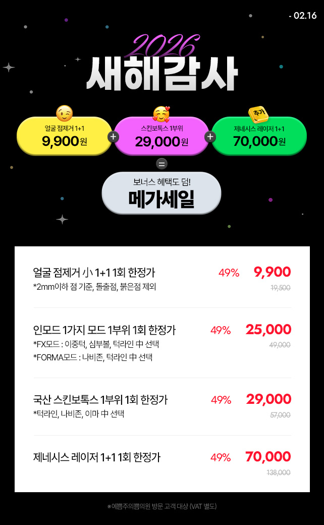 새해 감사 메가 세일