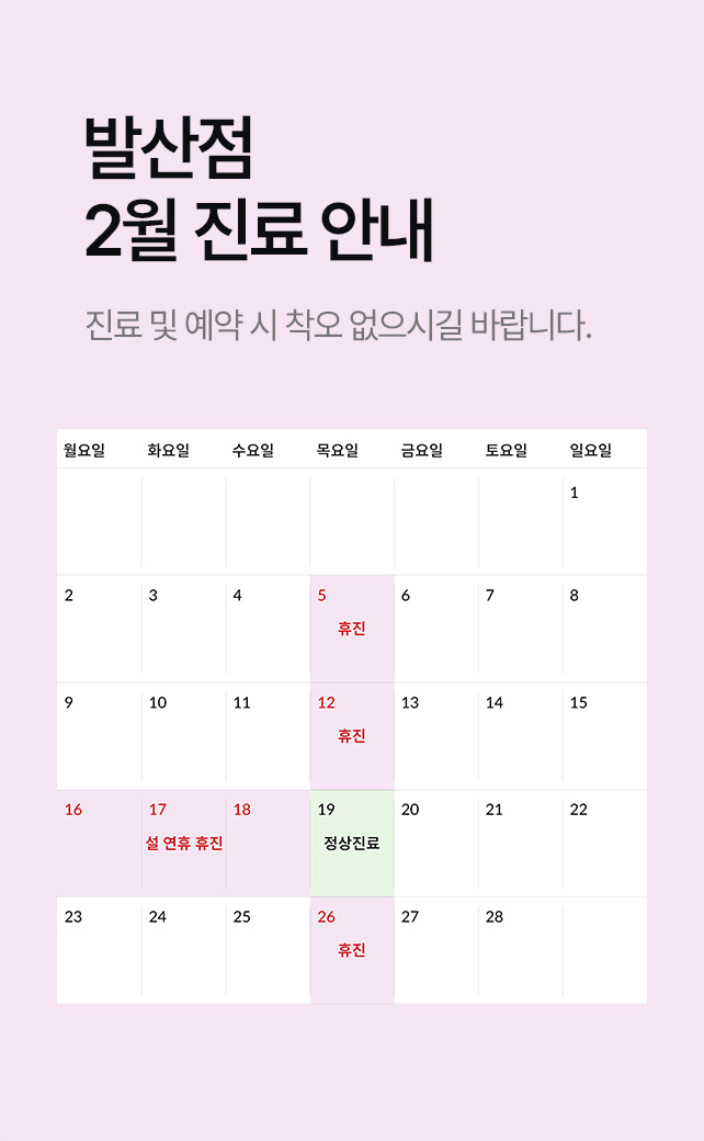 2월 진료일정