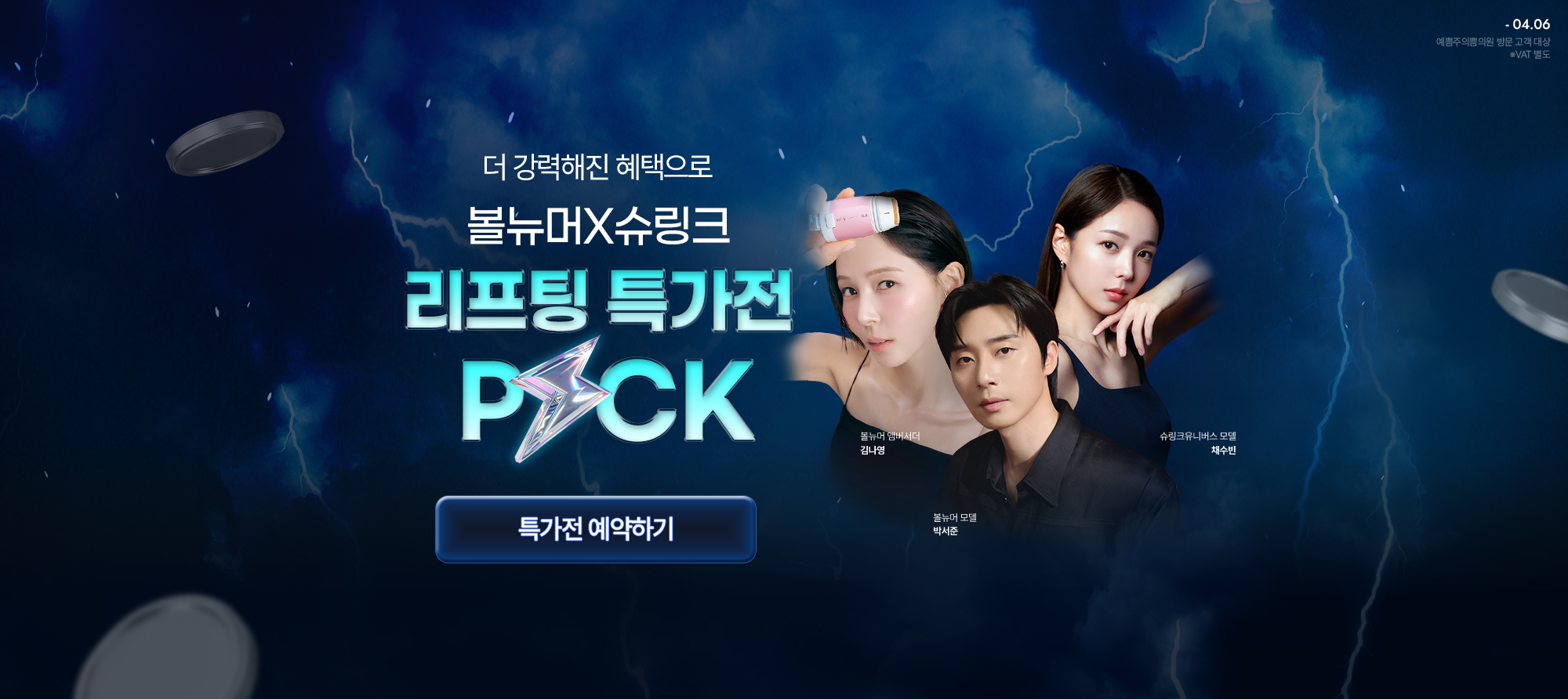 리프팅 TOP PICK 특가전