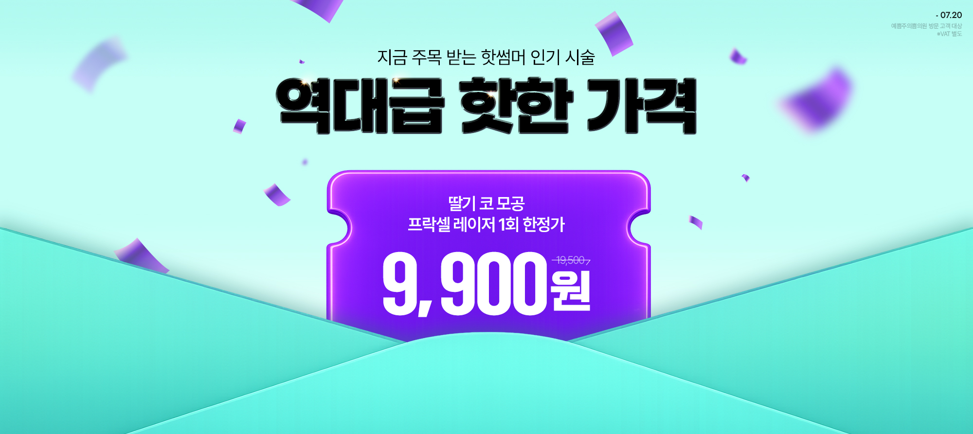 쁨 리쥬란 역대급 최저가 보장