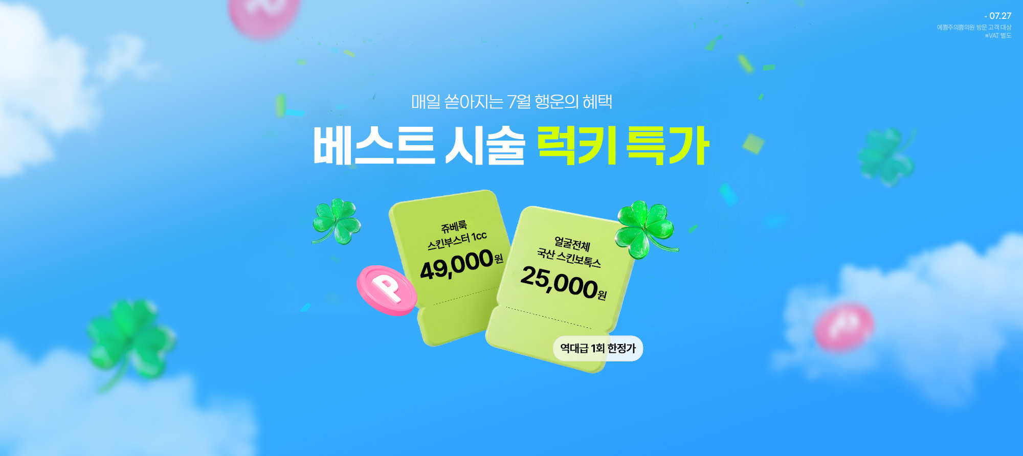역대 최대 할인팩