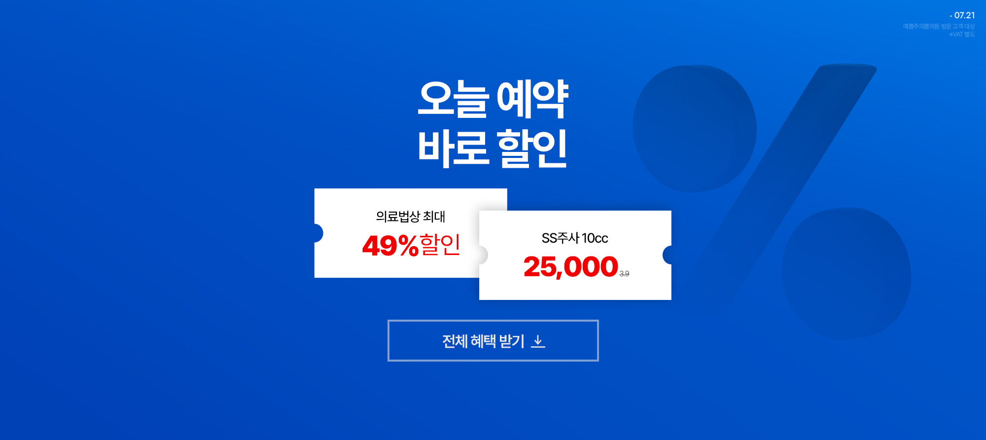 7월 2차